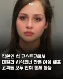 특이했던 코스트코 빌런