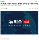 [속보] 美, 이란의 호르무즈 통행료 징수 인정…파르스 통신