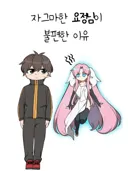 재업) 자그마한 요정님이 불편한 이유.MANHWA