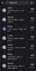 토스증권 스페이스X 검색 근황.......jpg