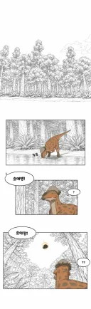 만약 공룡이 멸망하지 않았다면.manhwa