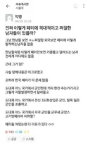 한국 남자들이 유독 페미에 적대적인 이유ㄷㄷㄷ