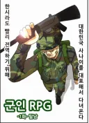 네이버 전설의 군대웹툰.jpg