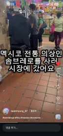 멕시코식 한국인이 밝힌 내용