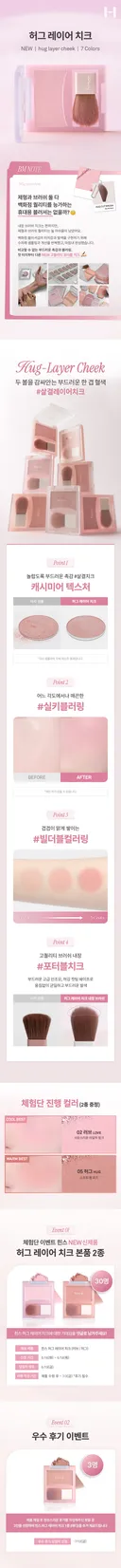 🩷더쿠 X 힌스, 고퀄리티 브러쉬 내장! NEW 허그 레이어 치크 체험 이벤트🩷