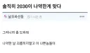 솔직히 2030이 나약한게 맞다.jpg