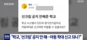 선크림 공지 때문에...아동 학대 얘기까지 나오네.