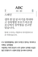생후 한 달 된 아기 성폭행한 스페인 부모.jpg