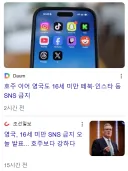 영국도 16세 미만 SNS 금지