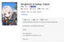 노벨피아)놀랍게도 TS물 특유의 정신변화를 잘 묘사한 웹소설