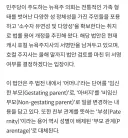 '어머니' 안되고 '임신한 부모'로 표기…美 뉴욕주 논란 키운 '성중립 법안'?