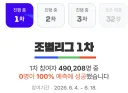 월드컵 승부예측 맞춘 사람 0명 ㅋㅋㅋㅋㅋ