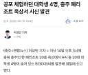 공포 체험하던 대학생 4명, 충주 폐리조트 옥상서 시신 발견