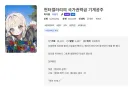 TS) 베글 보고 기계공주 무료분 봤는데 의외로 평범하게 재밌네