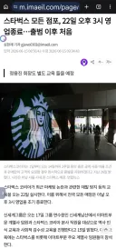 스타벅스 전 점포 조기 종료후 교육???