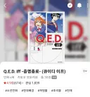 Q.E.D iff 대망의 완결