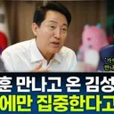 .김성태 '장동혁, 오세훈과 재선거 논의 없었다.. 정치 도리 맞나'