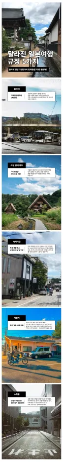일본 지방은 관광 수입으로 근근히 버티는데, 일본은 자꾸 이래도 올거야?? 시전중