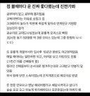 인생 비틱질 하는 30대 고졸 여자 ㄷㄷㄷ