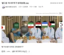 실시간 아시아 무패행진 근황 ㅋㅋㅋㅋㅋ