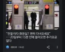 아직도 인권이 보장되지 않고 있는 지하철.JPG