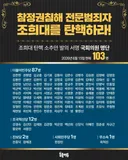 조희대요시 탄핵소추안 서명 국회의원 명단