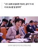 與 임미애 “정청래, 작년엔 1인 1표제 보완하겠다고…지금은 전혀 얘기 없어