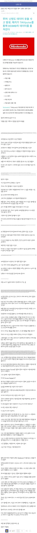 해킹으로 유출된 닌텐도 미국 지사 정보