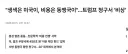 "생색은 미국이, 비용은 동맹국이"...트럼프 청구서 '비상'