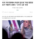 미국 극우진영에서 여성의 입으로 '여성 참정권 포기' 제안이 나왔다