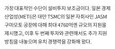 핫게간 SK하이닉스 일본 4조 지원은 짜집기임