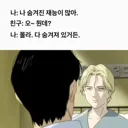 나 숨겨진 재능이 많아.