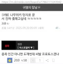 나무위키 문서에 빡친 귀멸의 칼날 팬