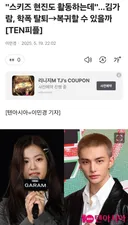 학폭 김가람 복귀 반대 의견이 힘을 잃는 이유