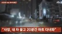 부산 양꼬치집 사장이 손님 차로 장보고 옴