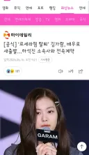 르세라핌 탈퇴’ 김가람, 배우로 새출발…하석진 소속사와 전속계약
