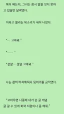 웹소설)"구원받은 히로인이 주인공을 위해 해줄 수 있는것"