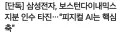 현대차를 로봇주로 발돋음하게 해준 보스턴 다이내믹스 근황