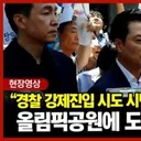 국.힘 의원들, ‘잠실 개표소’..“시민 지킬 것”