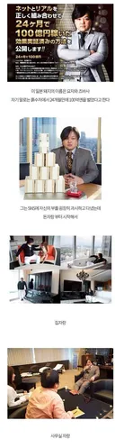 일본에서 유명했던 다단계 사기꾼 요자와 츠바사