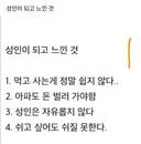 성인이 되고 느낀 것
