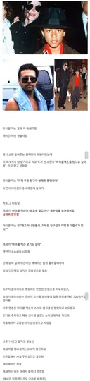 마이클잭슨을 16년동안 성범죄자 낙인 찍은 장본인