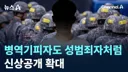 [속보]병역기피자도 성범죄자처럼 신상공개 확대