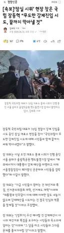 오세훈 '장동혁, 당을 소모적인 재선거 주장으로만 몰아가'