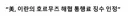 ?? : 이란의 호르무즈 해협 통행세 징수는 국제법 위반이다!