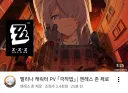 (젠레스) 벨리나 PV 썸네일 ㄷㄷ