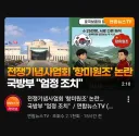 항미원조 최신 근황