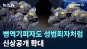 스티븐 유 성범죄자 됐네