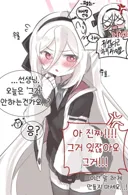 블아) 선생님 그거하자 그거
