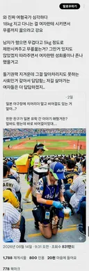 한국 페미 찰지게 패는 일본인들